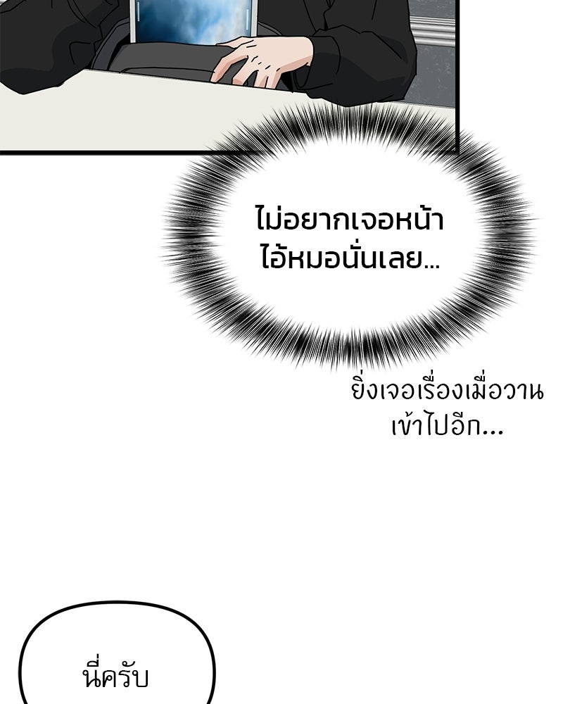 รักจริงใจของนายอันธพาล - หน้า 63