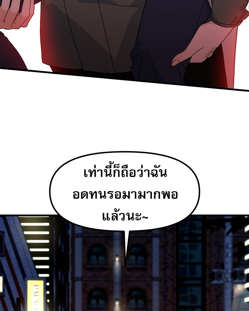รักจริงใจของนายอันธพาล - หน้า 7