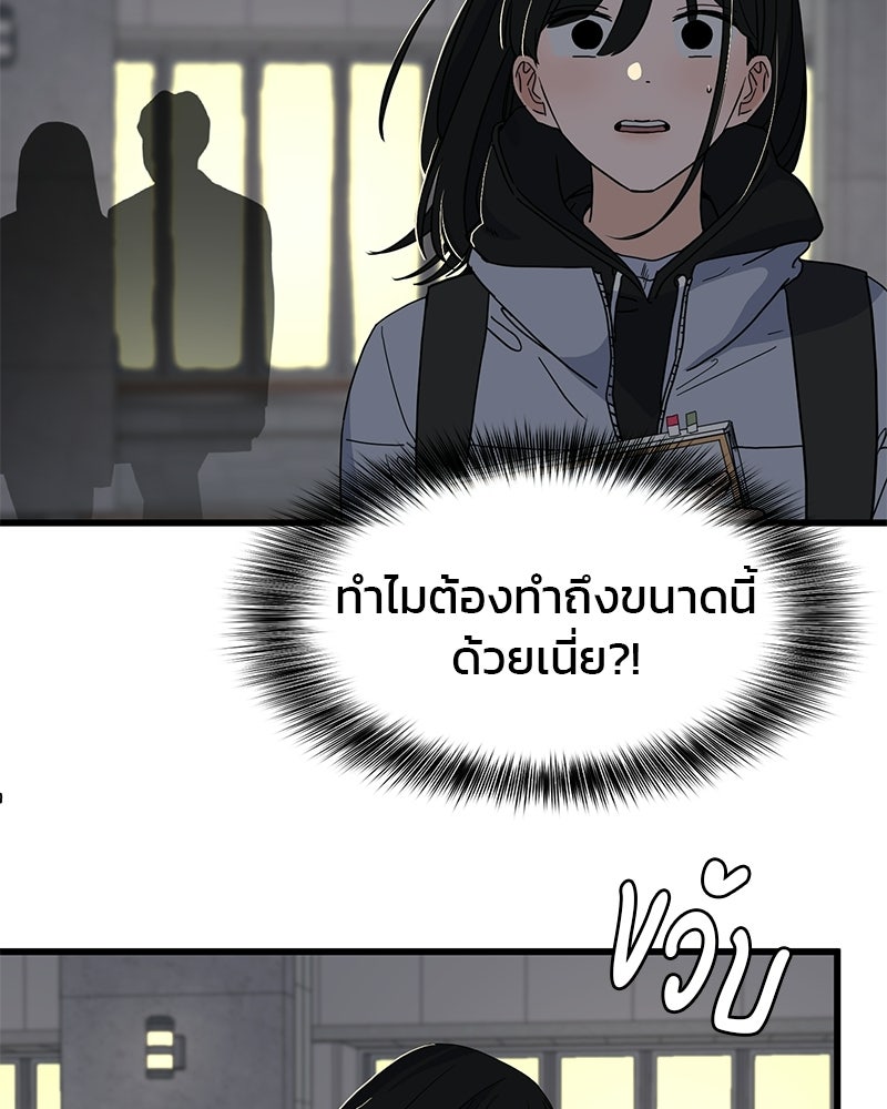 รักจริงใจของนายอันธพาล - หน้า 76