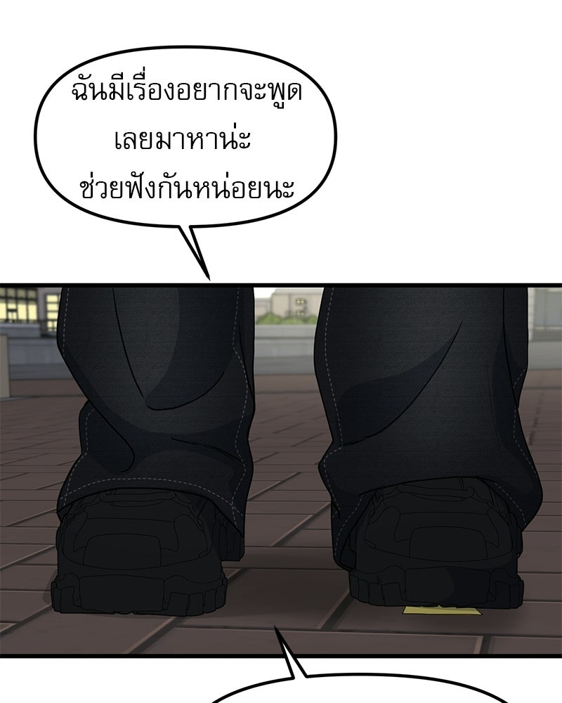 รักจริงใจของนายอันธพาล - หน้า 82