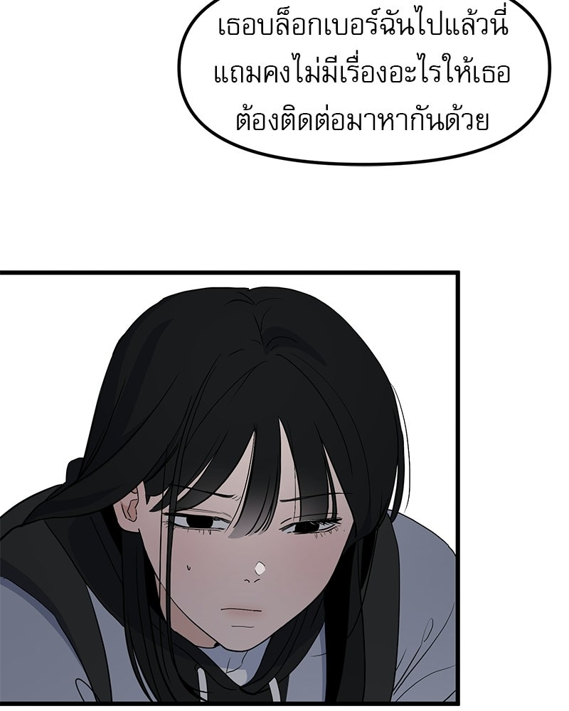รักจริงใจของนายอันธพาล - หน้า 83