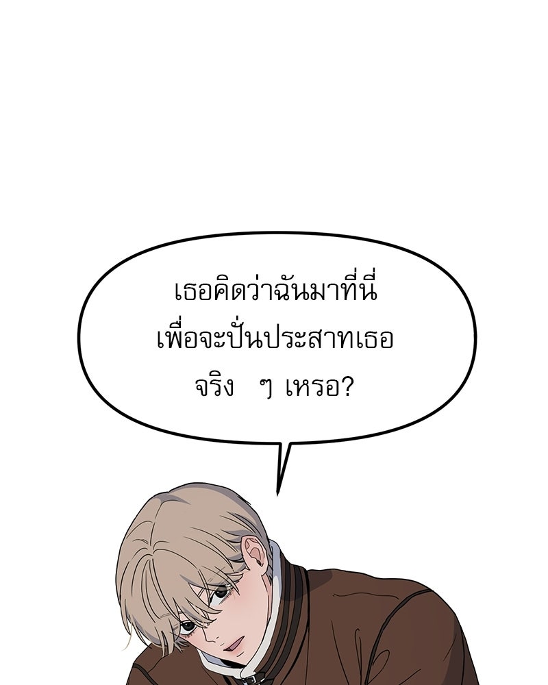 รักจริงใจของนายอันธพาล - หน้า 85