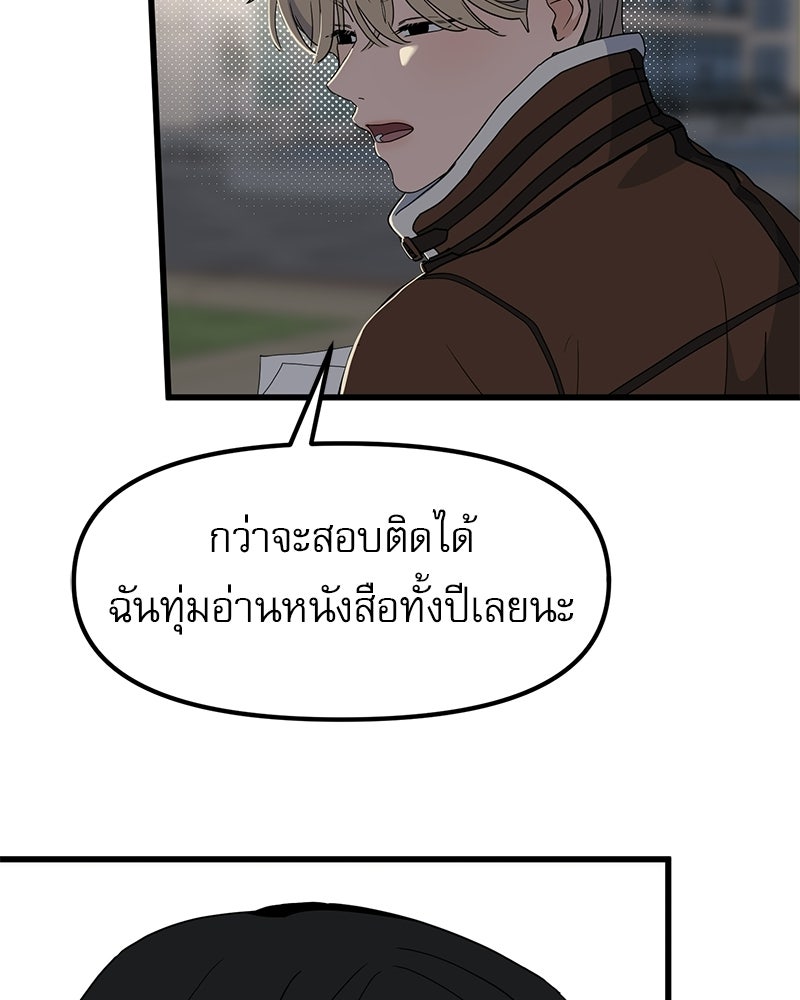 รักจริงใจของนายอันธพาล - หน้า 88