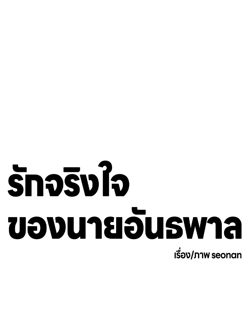 รักจริงใจของนายอันธพาล - หน้า 9