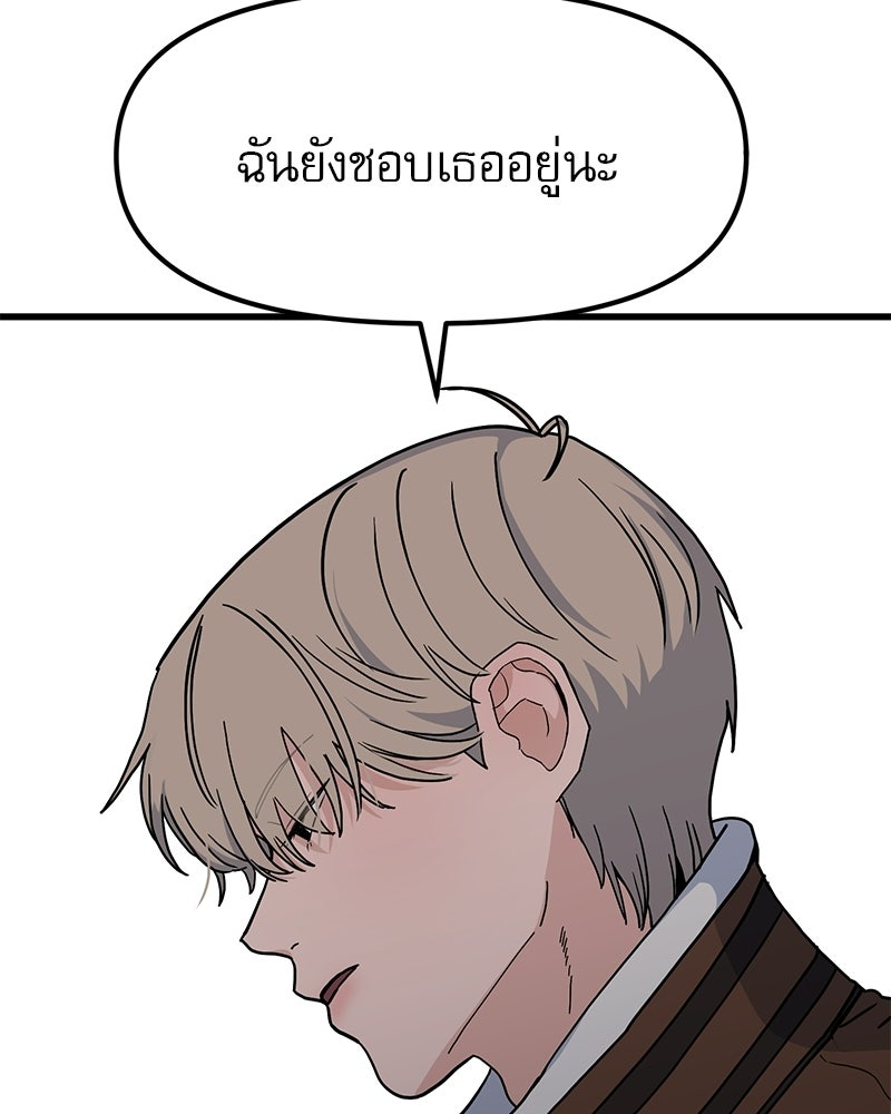 รักจริงใจของนายอันธพาล - หน้า 90