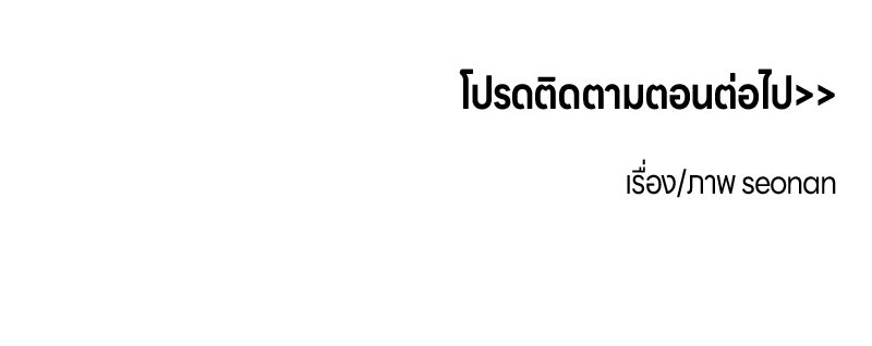 รักจริงใจของนายอันธพาล - หน้า 92