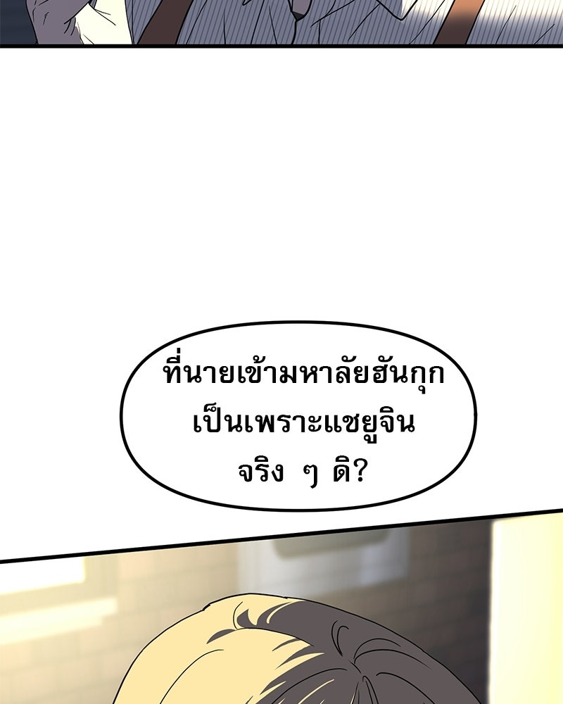 รักจริงใจของนายอันธพาล - หน้า 101