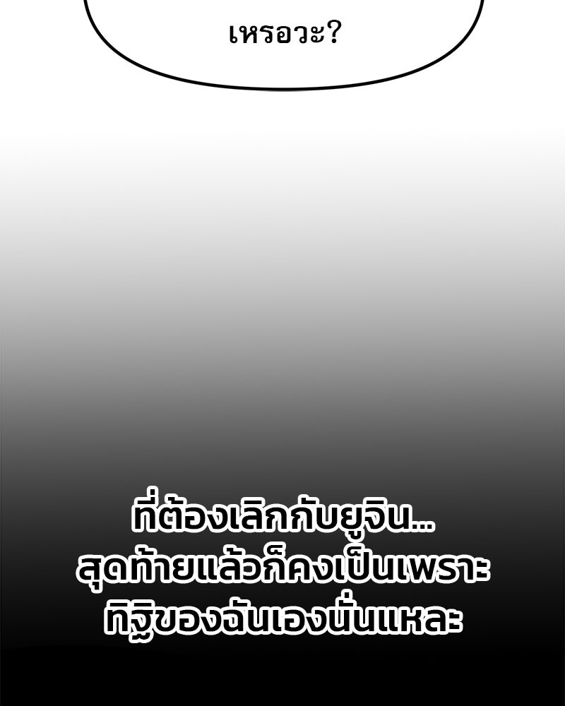 รักจริงใจของนายอันธพาล - หน้า 103
