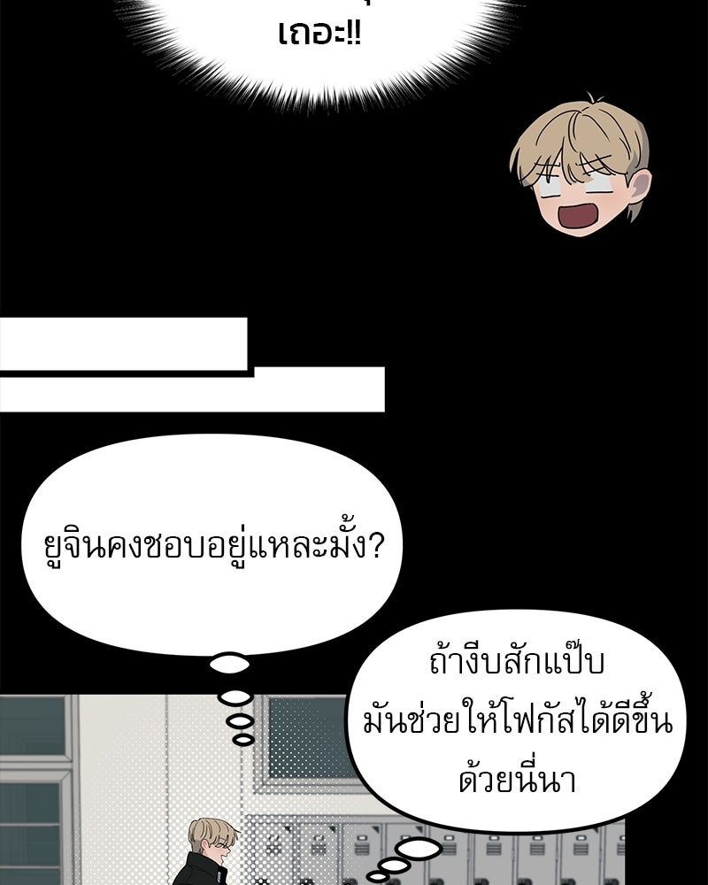 รักจริงใจของนายอันธพาล - หน้า 110