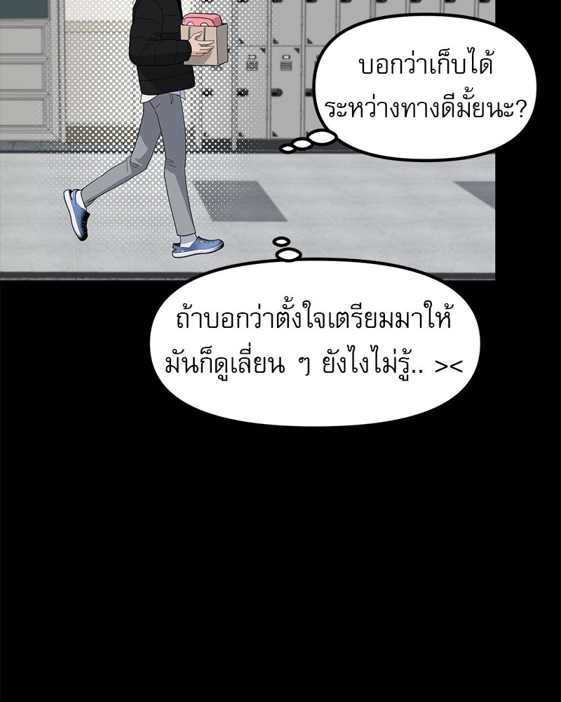 รักจริงใจของนายอันธพาล - หน้า 111