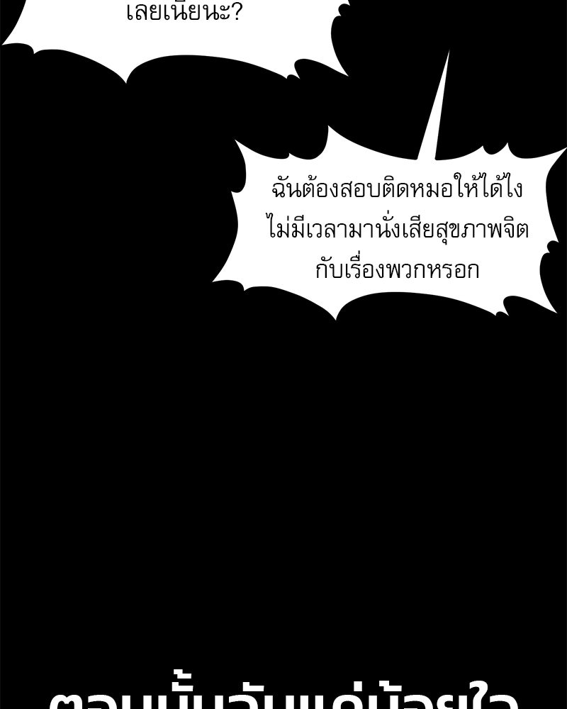 รักจริงใจของนายอันธพาล - หน้า 117