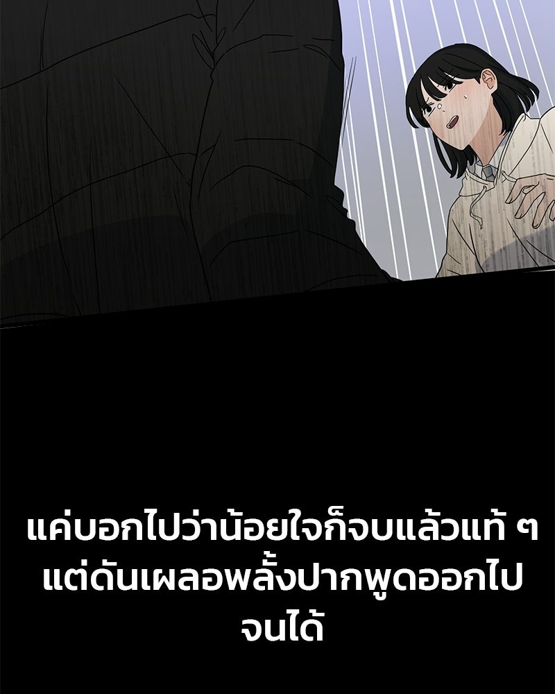 รักจริงใจของนายอันธพาล - หน้า 121