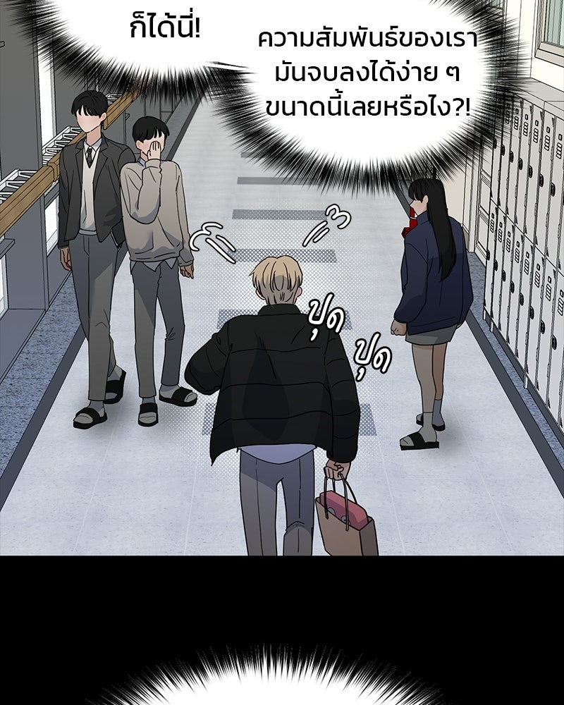 รักจริงใจของนายอันธพาล - หน้า 124