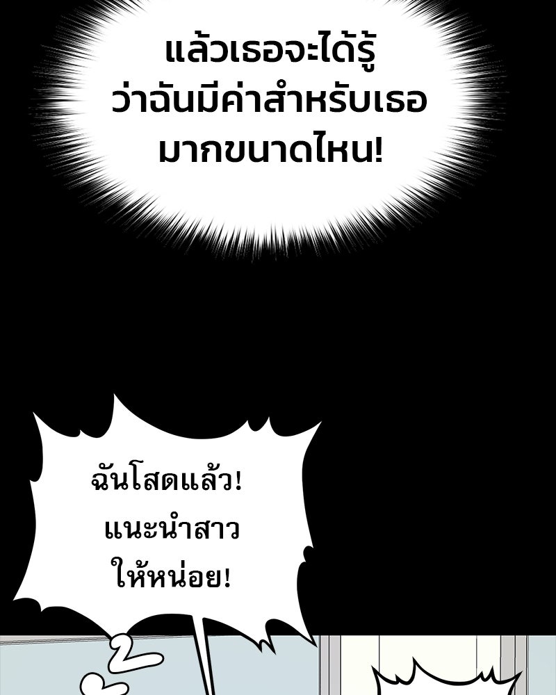 รักจริงใจของนายอันธพาล - หน้า 125