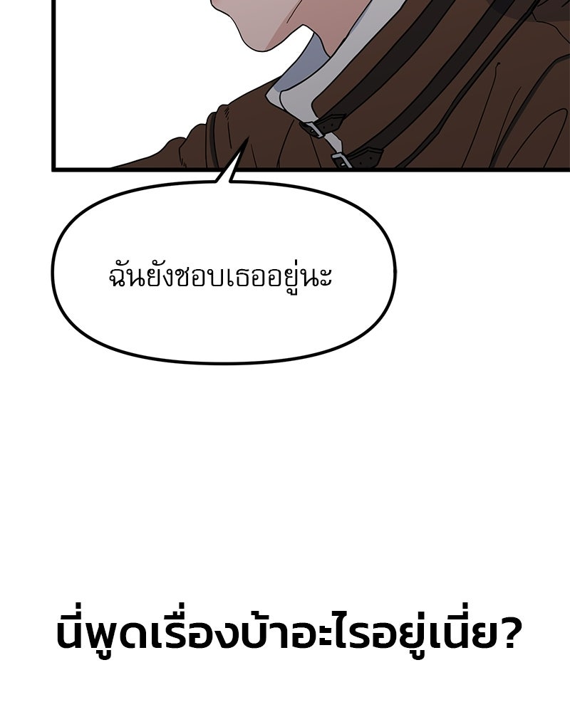 รักจริงใจของนายอันธพาล - หน้า 2