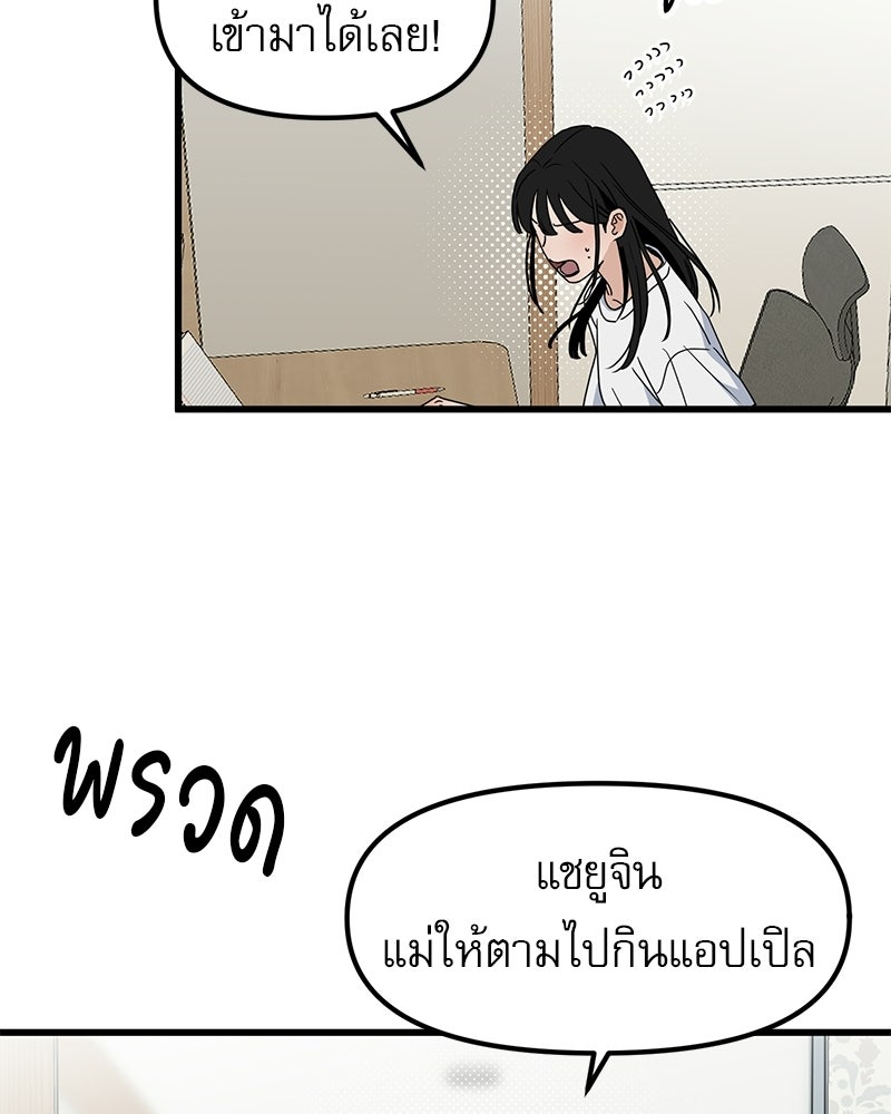 รักจริงใจของนายอันธพาล - หน้า 20