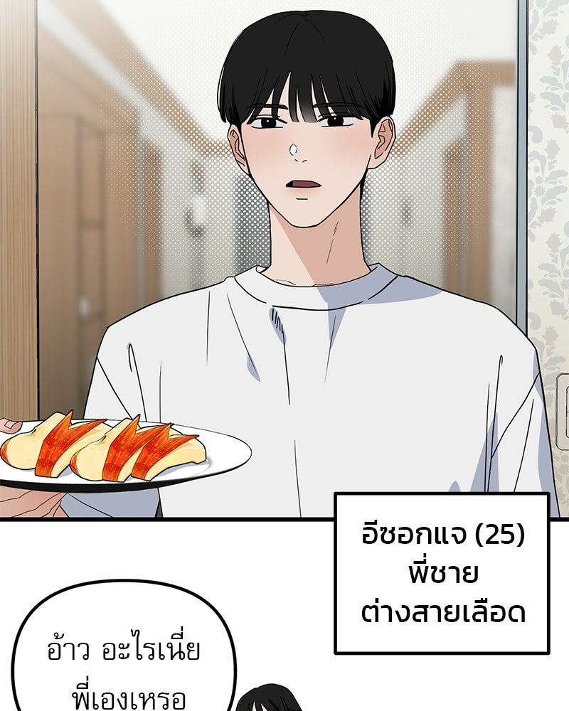 รักจริงใจของนายอันธพาล - หน้า 21