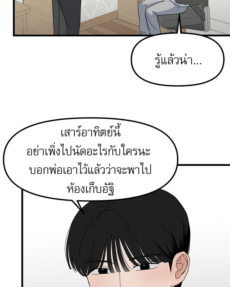 รักจริงใจของนายอันธพาล - หน้า 23
