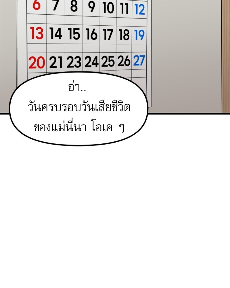 รักจริงใจของนายอันธพาล - หน้า 25