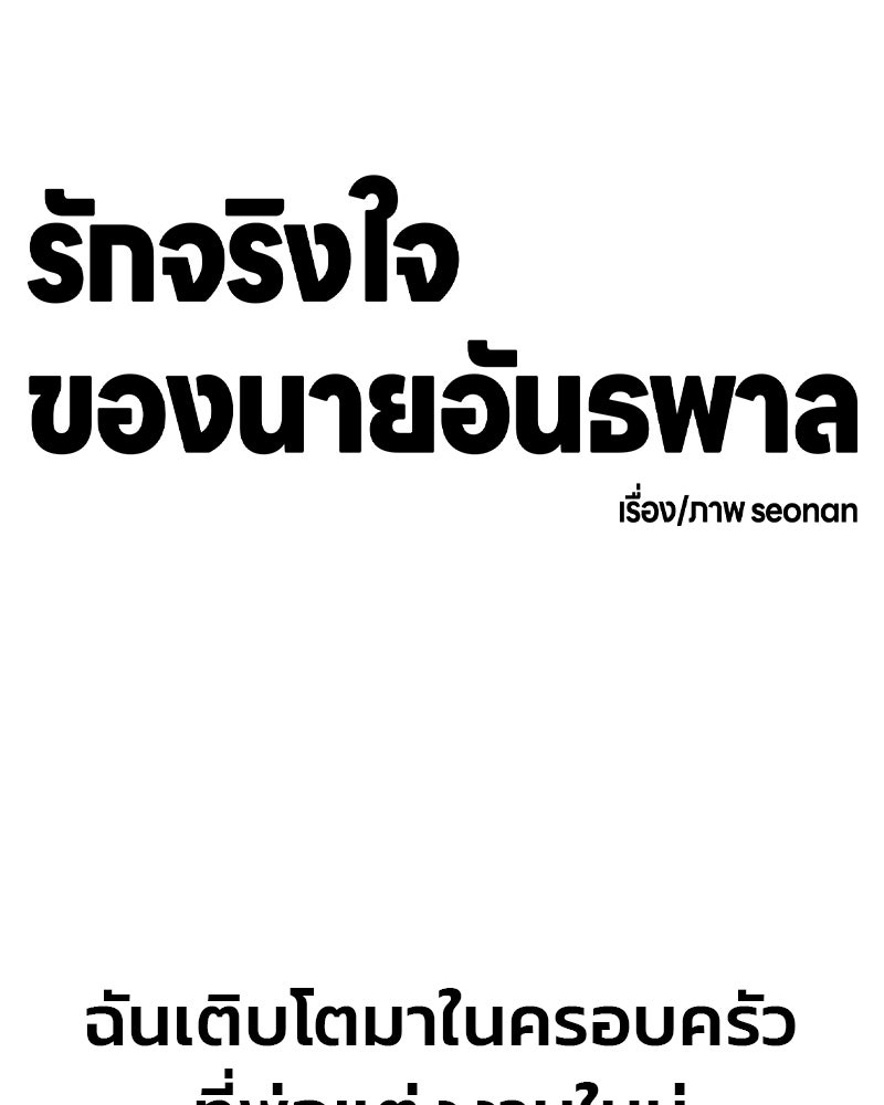 รักจริงใจของนายอันธพาล - หน้า 26