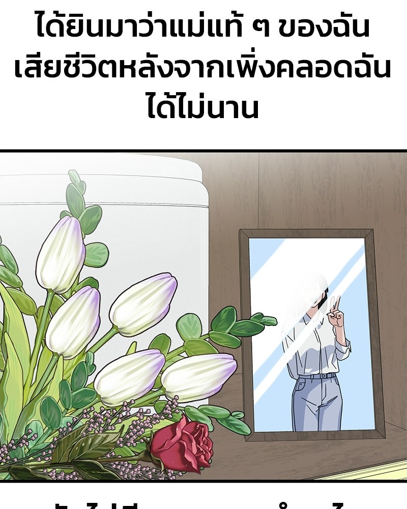 รักจริงใจของนายอันธพาล - หน้า 28