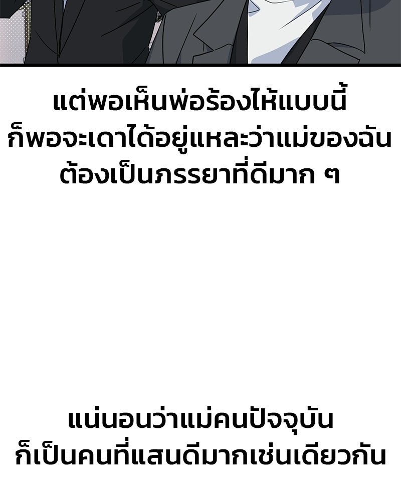 รักจริงใจของนายอันธพาล - หน้า 30