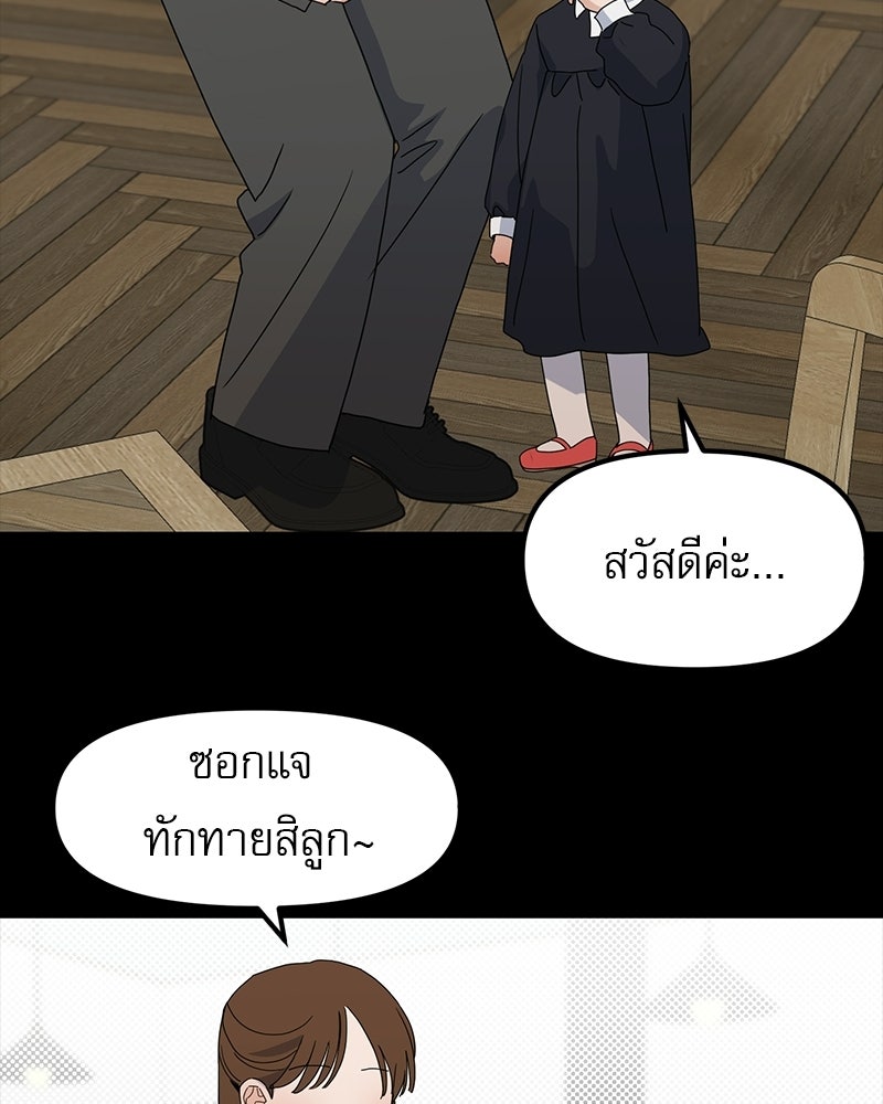 รักจริงใจของนายอันธพาล - หน้า 33