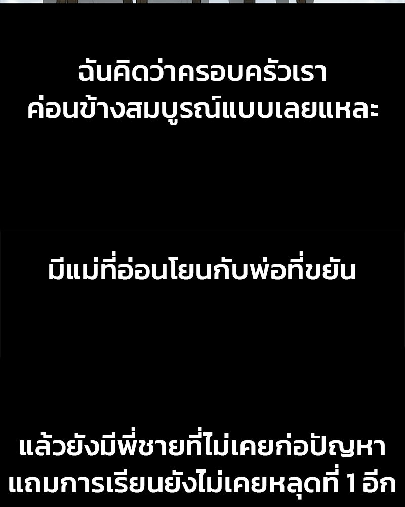 รักจริงใจของนายอันธพาล - หน้า 38