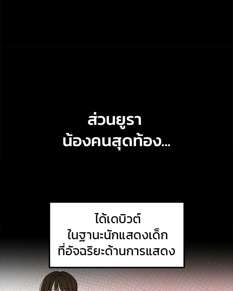 รักจริงใจของนายอันธพาล - หน้า 43