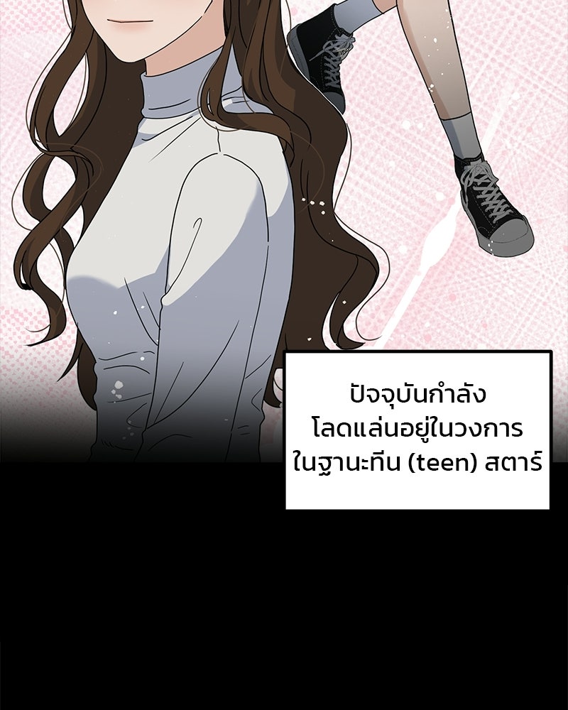 รักจริงใจของนายอันธพาล - หน้า 45
