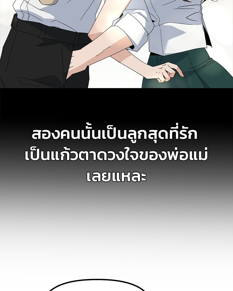 รักจริงใจของนายอันธพาล - หน้า 49