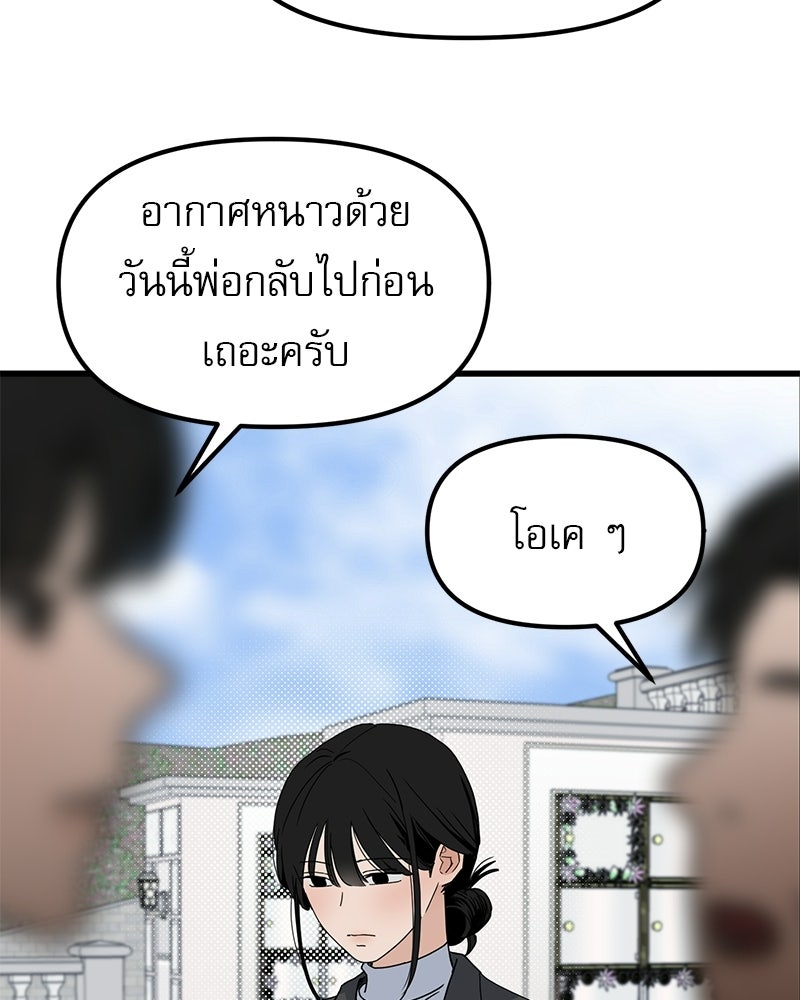 รักจริงใจของนายอันธพาล - หน้า 51