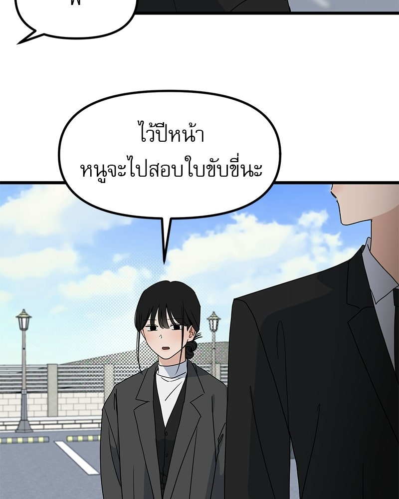 รักจริงใจของนายอันธพาล - หน้า 54
