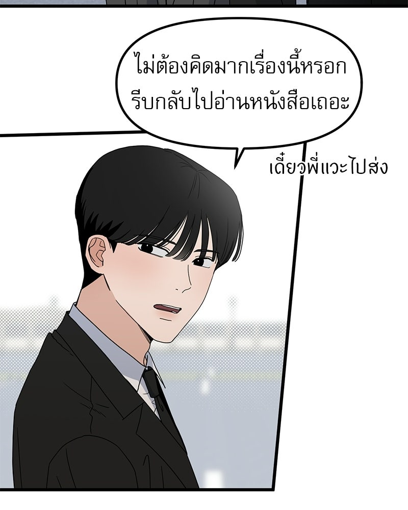 รักจริงใจของนายอันธพาล - หน้า 55