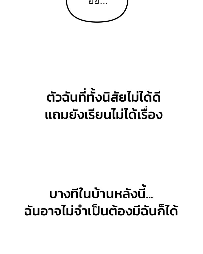 รักจริงใจของนายอันธพาล - หน้า 57