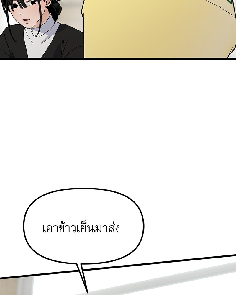 รักจริงใจของนายอันธพาล - หน้า 62