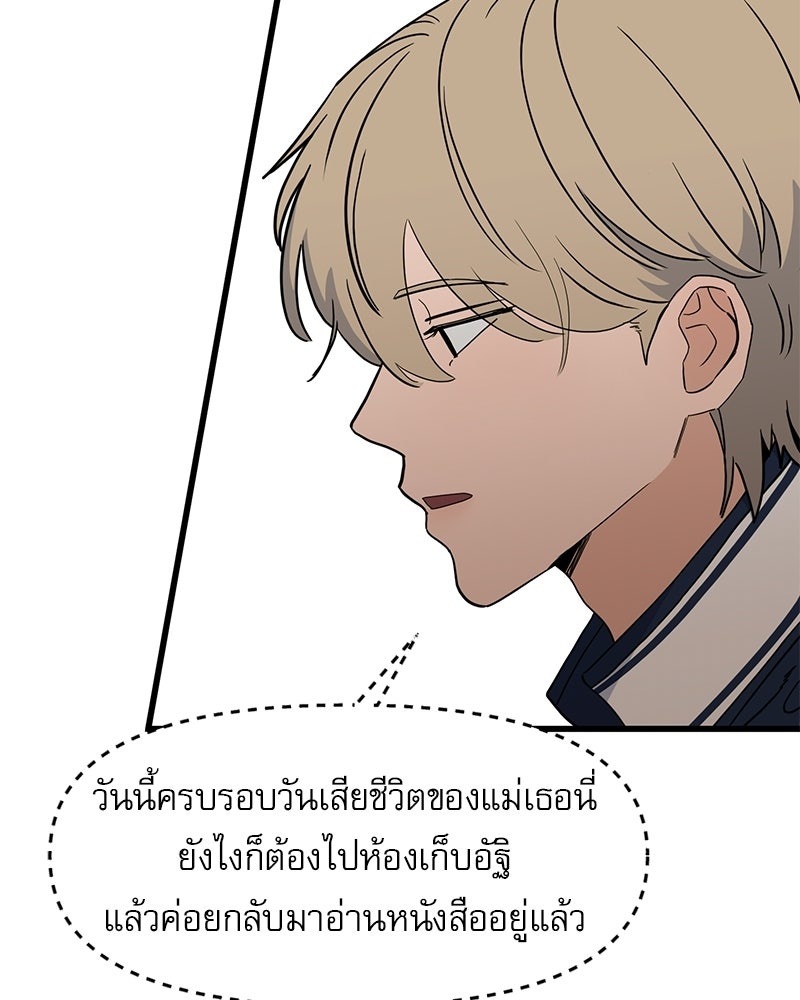 รักจริงใจของนายอันธพาล - หน้า 66