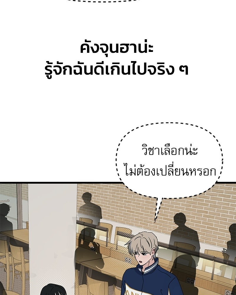 รักจริงใจของนายอันธพาล - หน้า 67