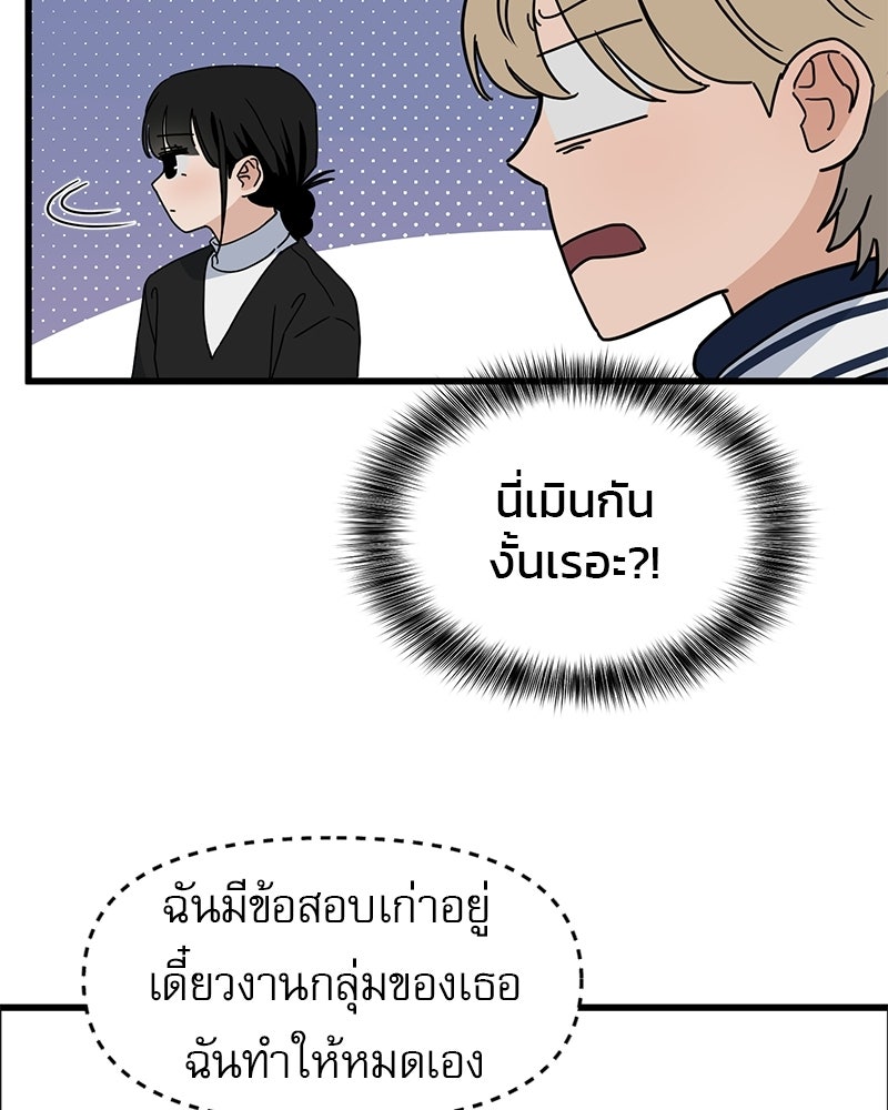 รักจริงใจของนายอันธพาล - หน้า 69