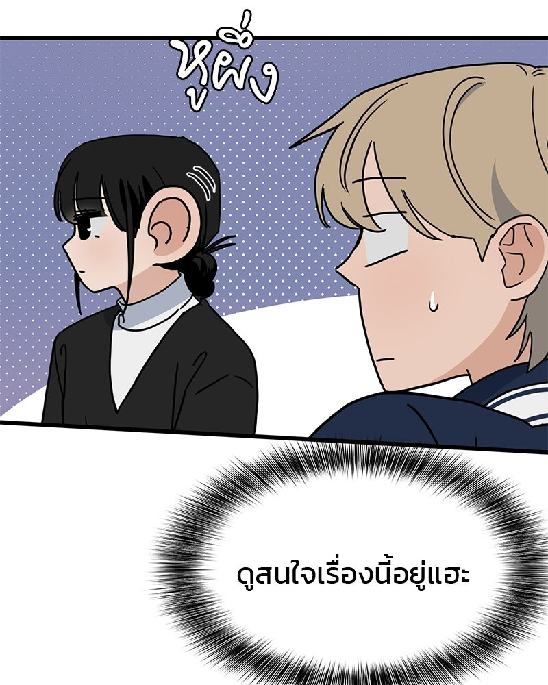 รักจริงใจของนายอันธพาล - หน้า 71