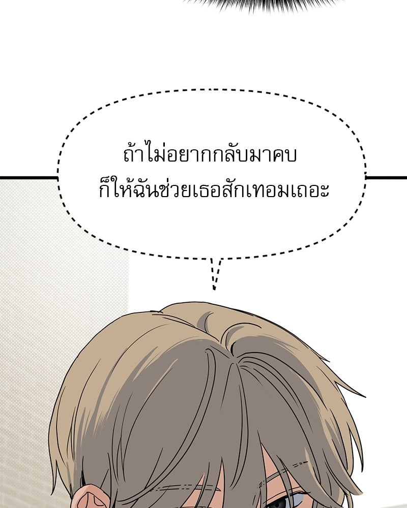 รักจริงใจของนายอันธพาล - หน้า 72