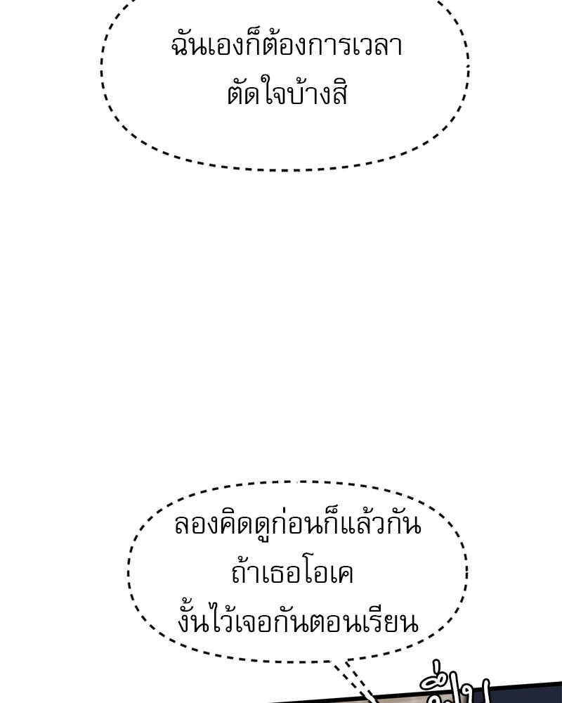 รักจริงใจของนายอันธพาล - หน้า 74