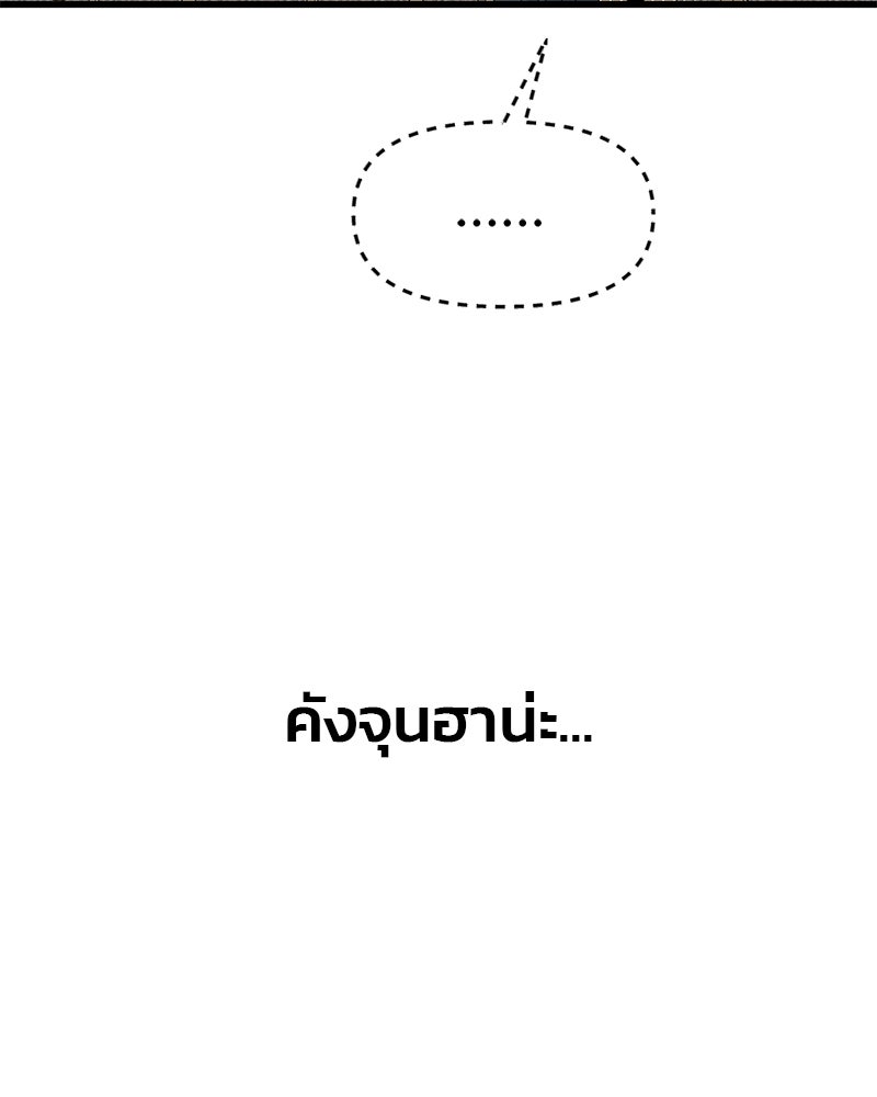 รักจริงใจของนายอันธพาล - หน้า 77