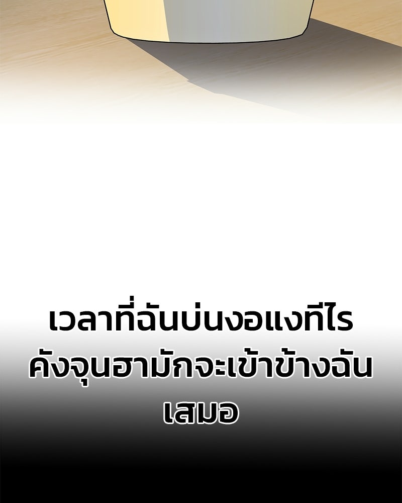 รักจริงใจของนายอันธพาล - หน้า 79
