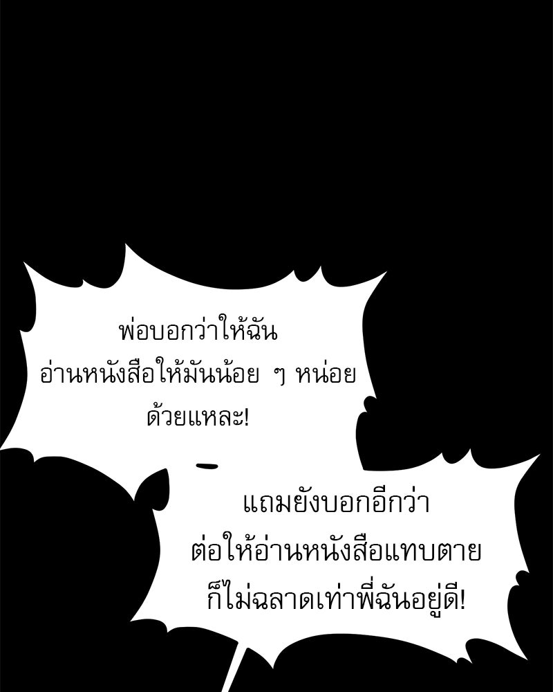รักจริงใจของนายอันธพาล - หน้า 80