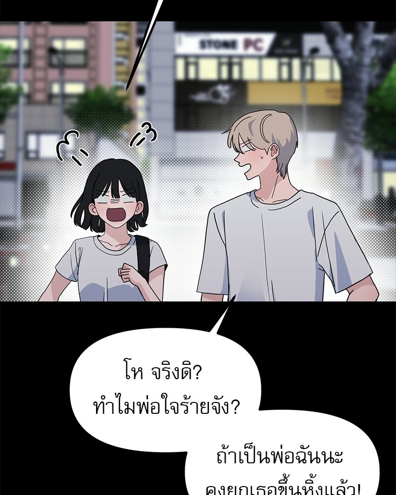 รักจริงใจของนายอันธพาล - หน้า 81