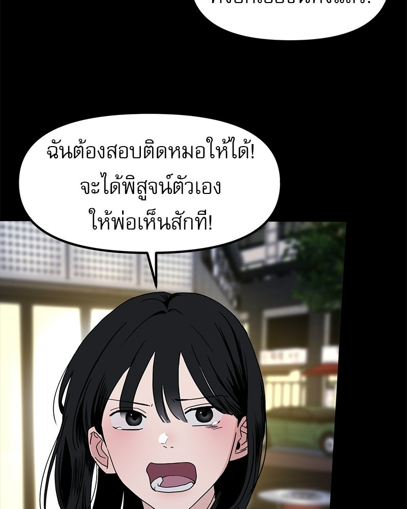 รักจริงใจของนายอันธพาล - หน้า 82