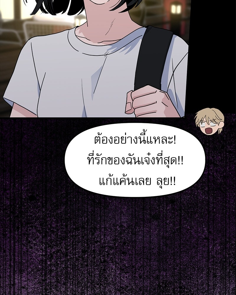 รักจริงใจของนายอันธพาล - หน้า 83