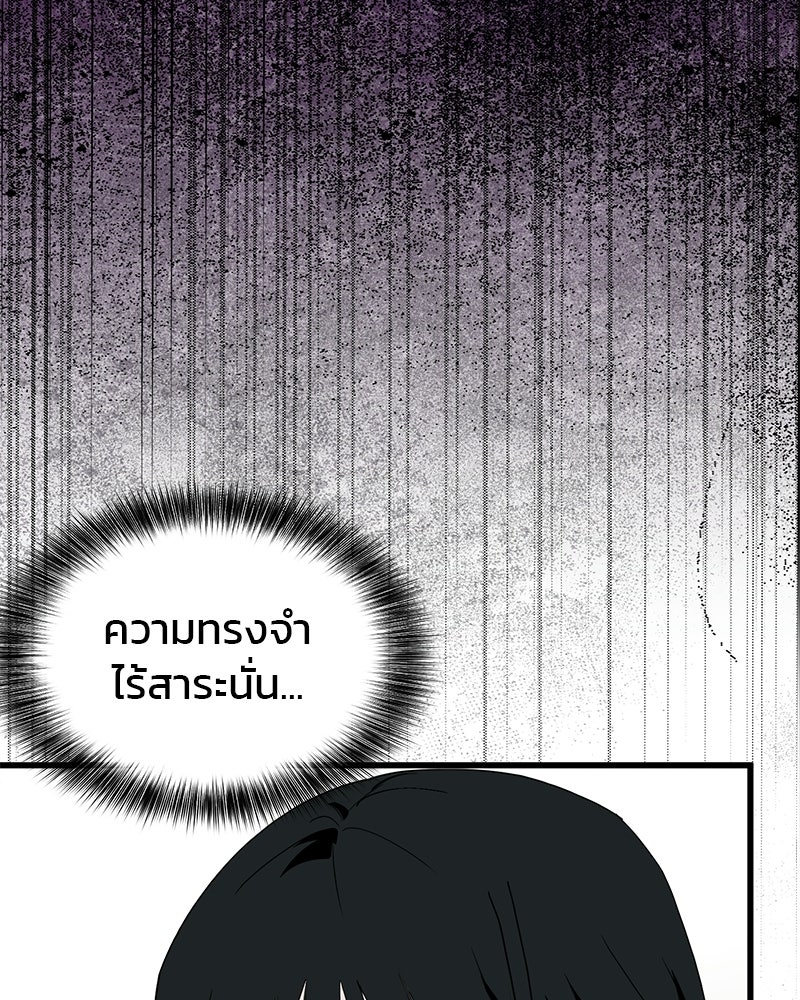 รักจริงใจของนายอันธพาล - หน้า 84