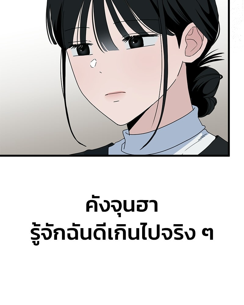 รักจริงใจของนายอันธพาล - หน้า 85